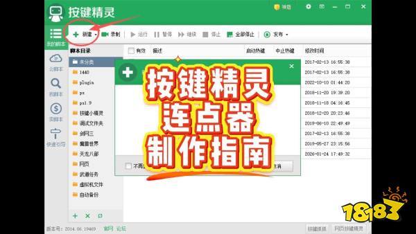 自动连点助手宣传图