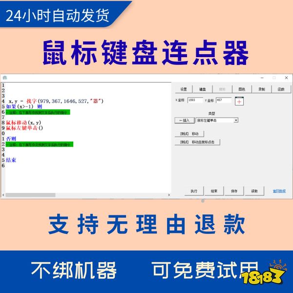 自动按键精灵宣传图