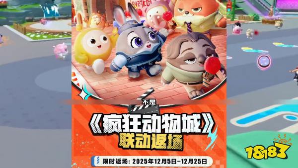 疯狂动物园宣传图