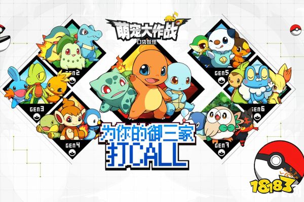 萌宠大作战宣传图