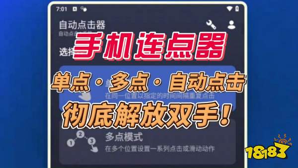 多点触控连点器宣传图