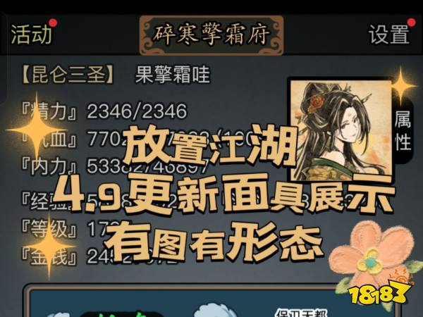 放置江湖宣传图