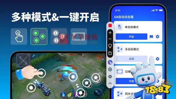 Auto Clicker宣传图