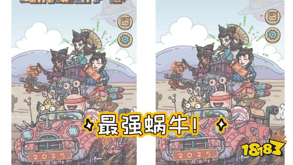 最强蜗牛宣传图