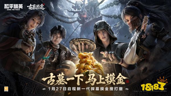 摸金校尉之古墓迷踪宣传图