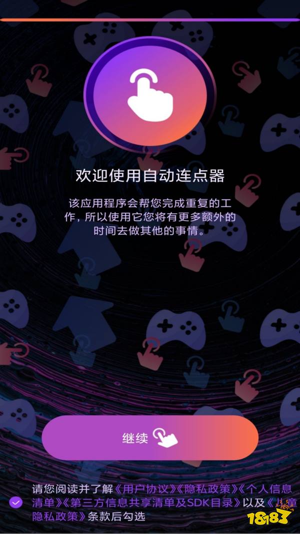 点击助手宣传图