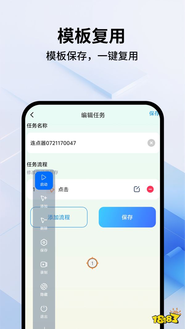自动连点器Pro宣传图