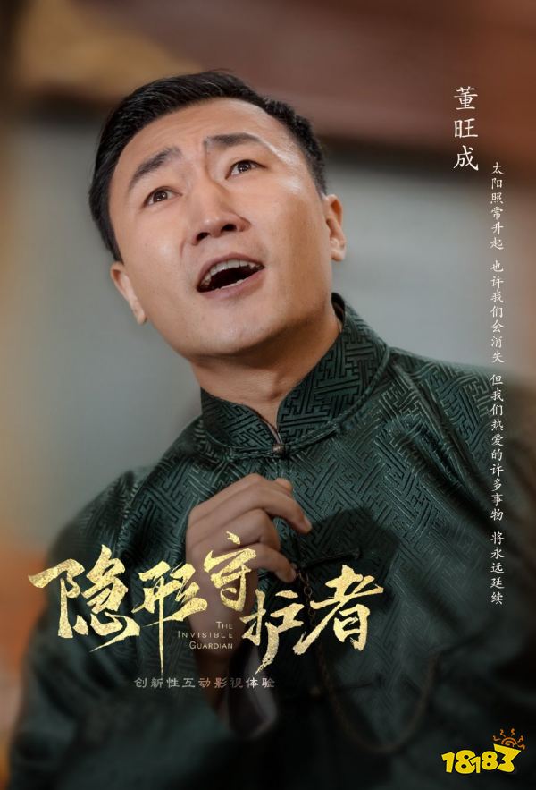 隐形守护者宣传图