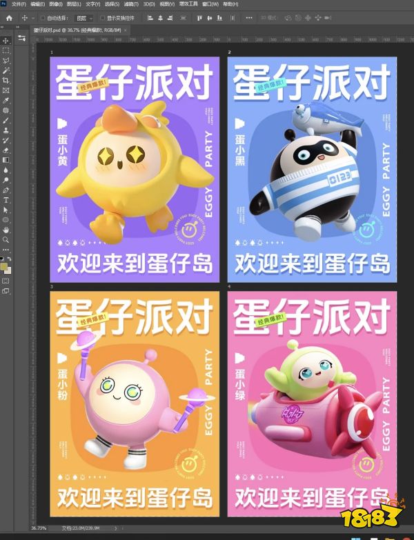 蛋蛋公司宣传图