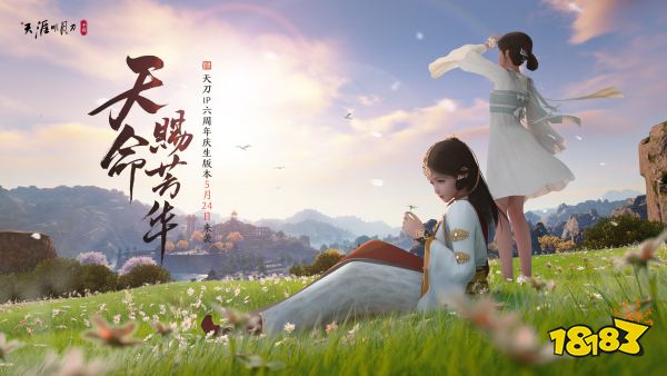天涯明月刀宣传图