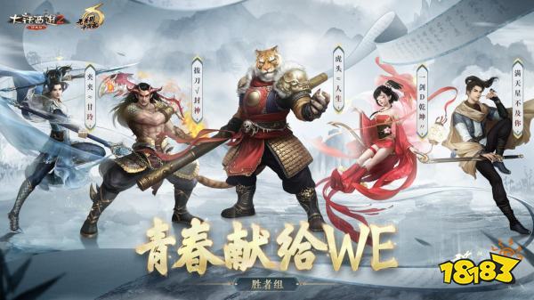 大话西游宣传图