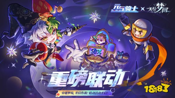 元气骑士宣传图