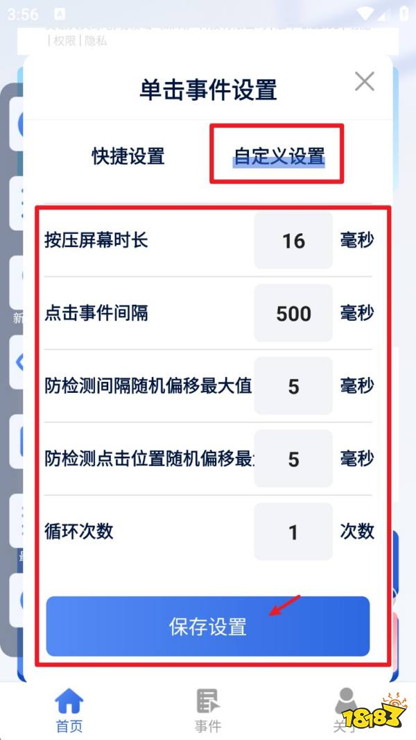 连点器大师宣传图