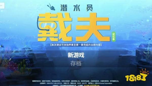 潜水员戴夫宣传图
