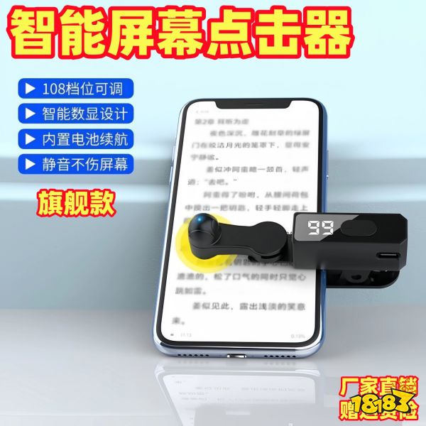 屏幕点击器宣传图