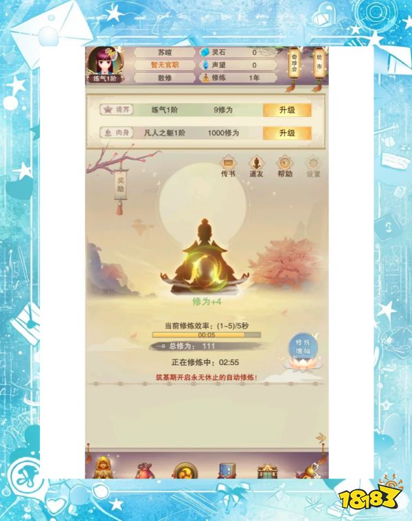 想不想修真宣传图