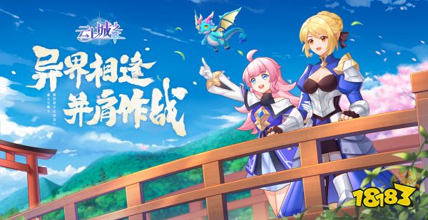 云上城之歌宣传图