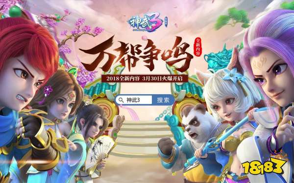 神武3宣传图