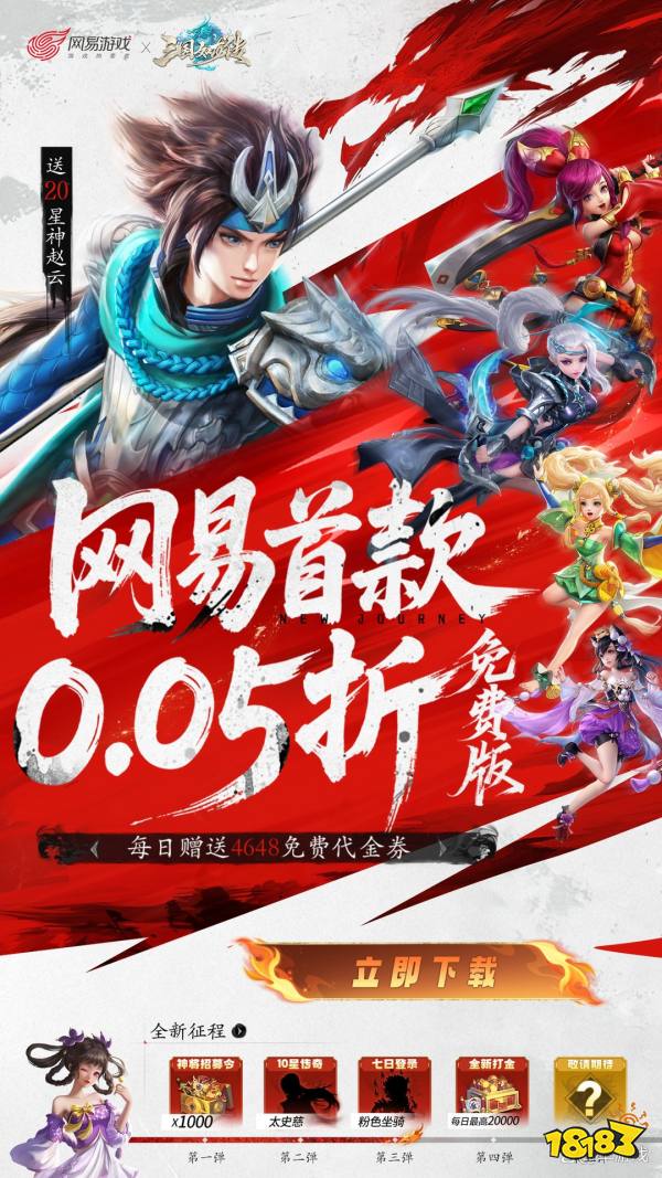 三国如龙传宣传图