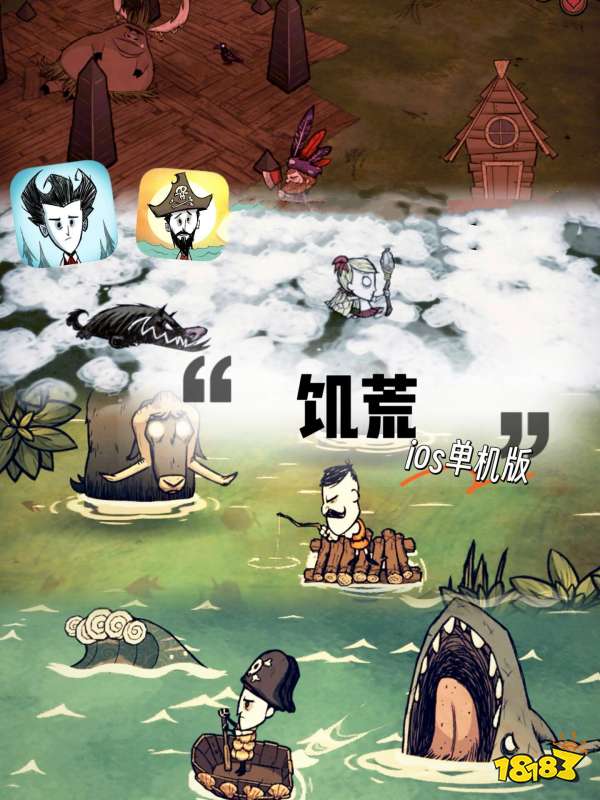 饥荒宣传图