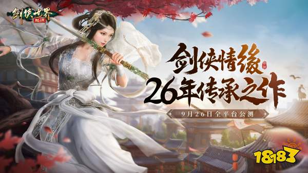 仙剑奇侠传宣传图
