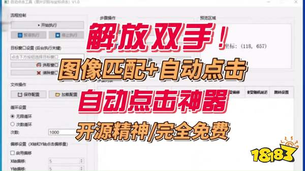 自动点击器宣传图