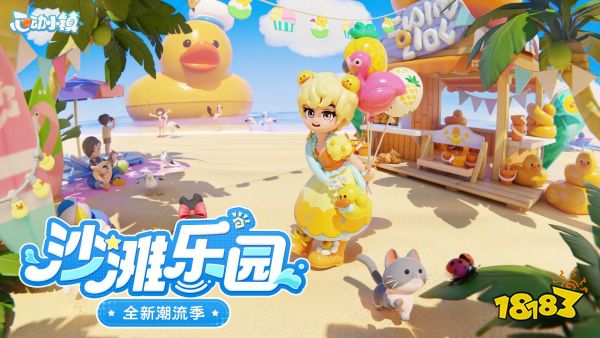 心动小镇宣传图