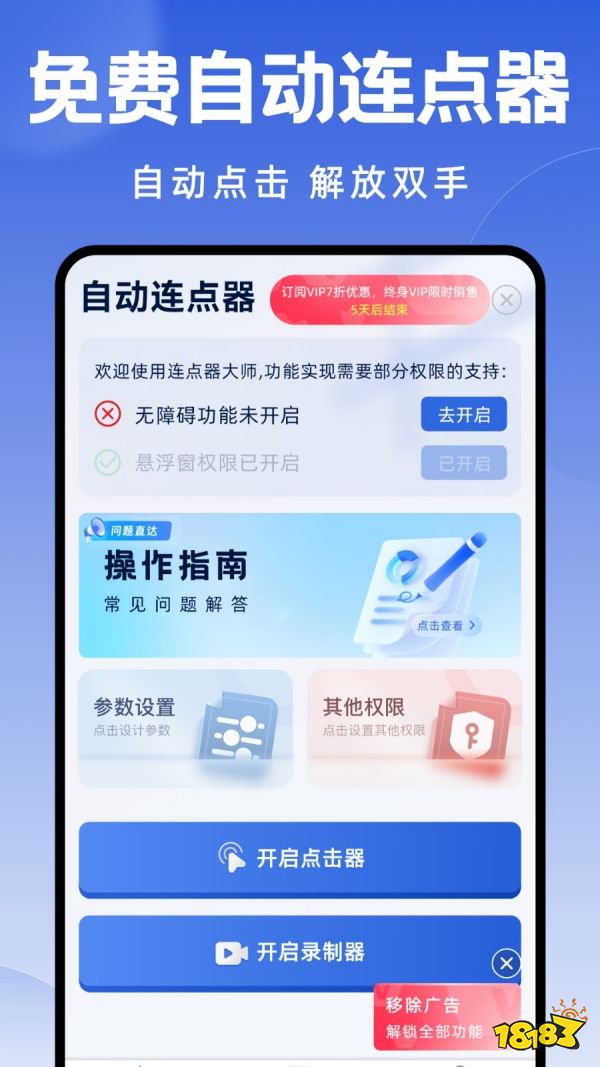 自动连点器宣传图