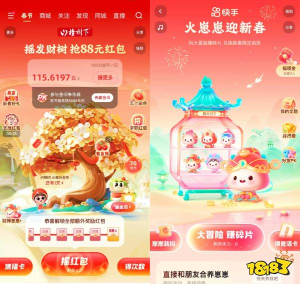 快手抢红包宣传图