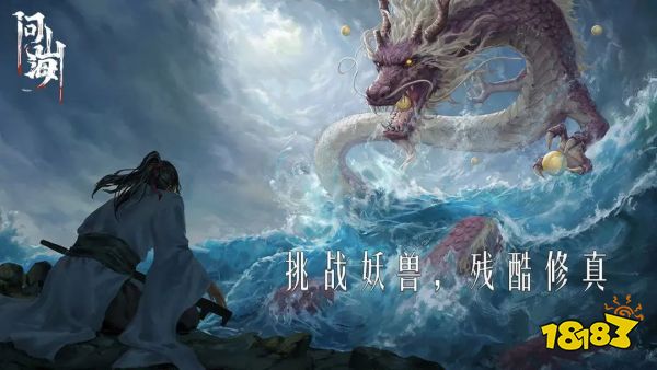 问山海宣传图