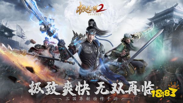 极无双宣传图
