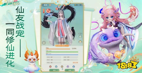 梦幻新诛仙宣传图