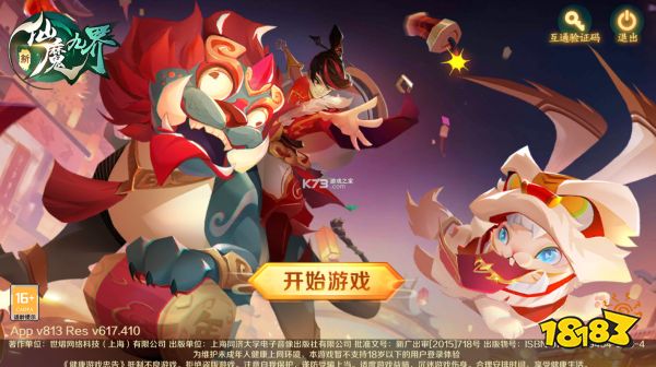 新仙魔九界宣传图