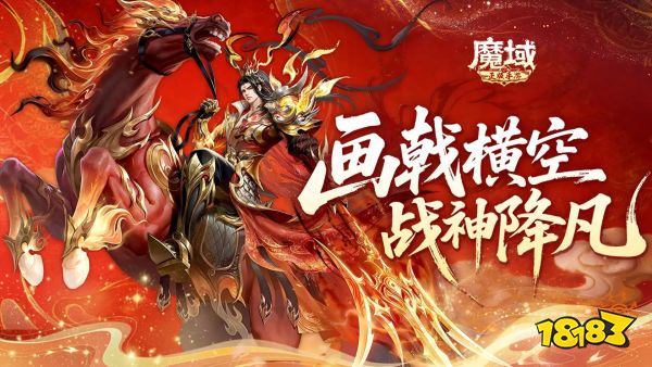 魔域手游宣传图