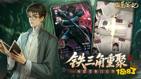 盗墓笔记宣传图