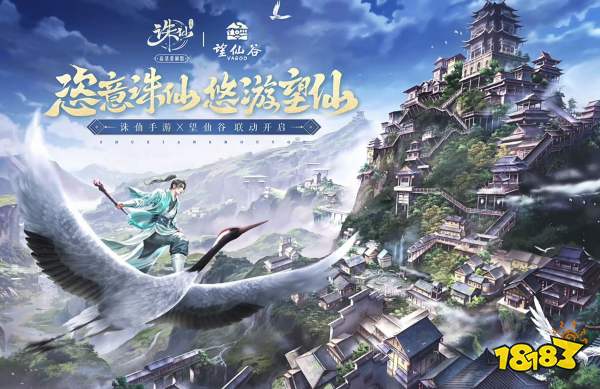 诛仙手游宣传图
