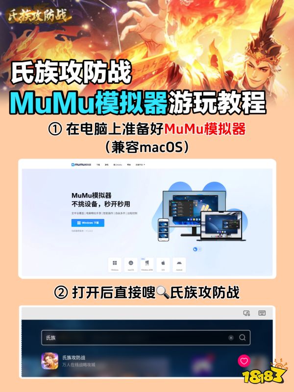 氏族攻防战宣传图