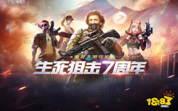 生死狙击手游宣传图