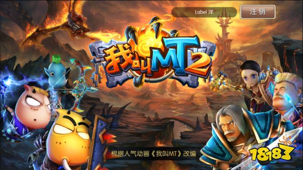 我叫MT2宣传图