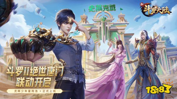 斗罗大陆武魂觉醒宣传图