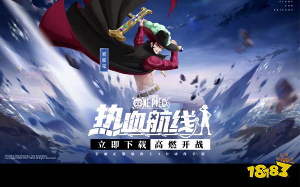 航海王热血航线宣传图