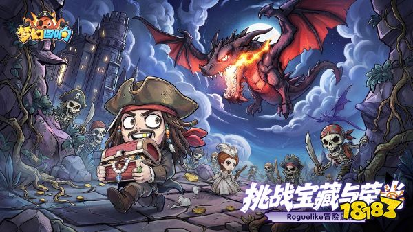梦幻回响宣传图