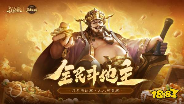 三国杀OL互通版宣传图