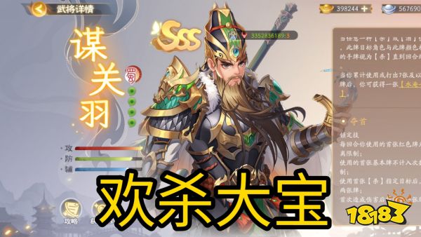 欢乐三国杀宣传图