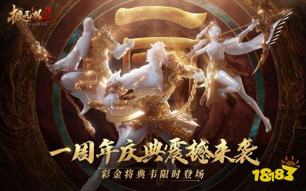 极无双宣传图