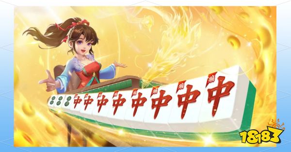 微乐四川麻将宣传图