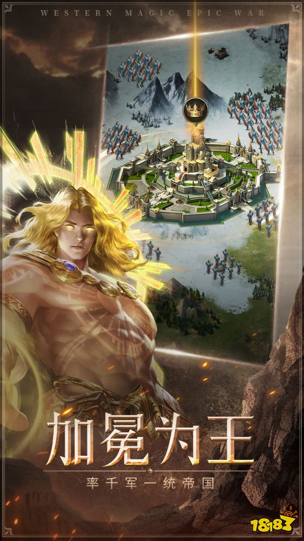 帝国雄师宣传图