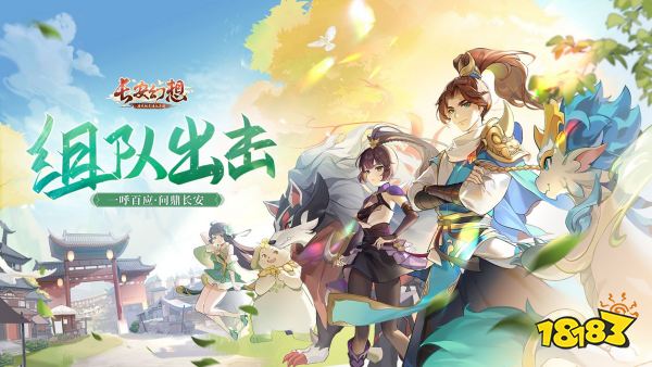 长安幻想宣传图