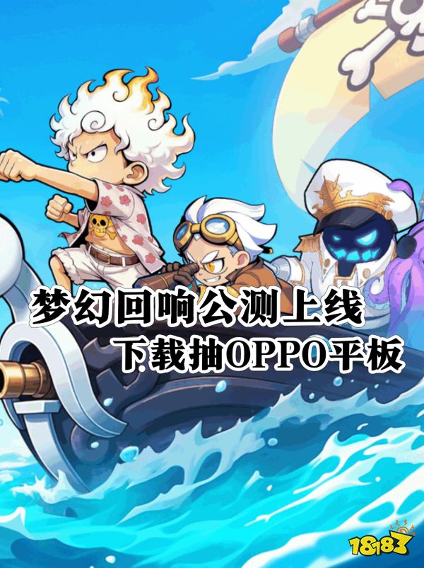 梦幻回响宣传图