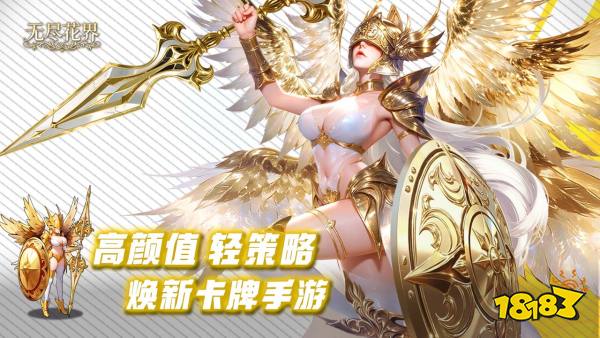 无尽花界宣传图